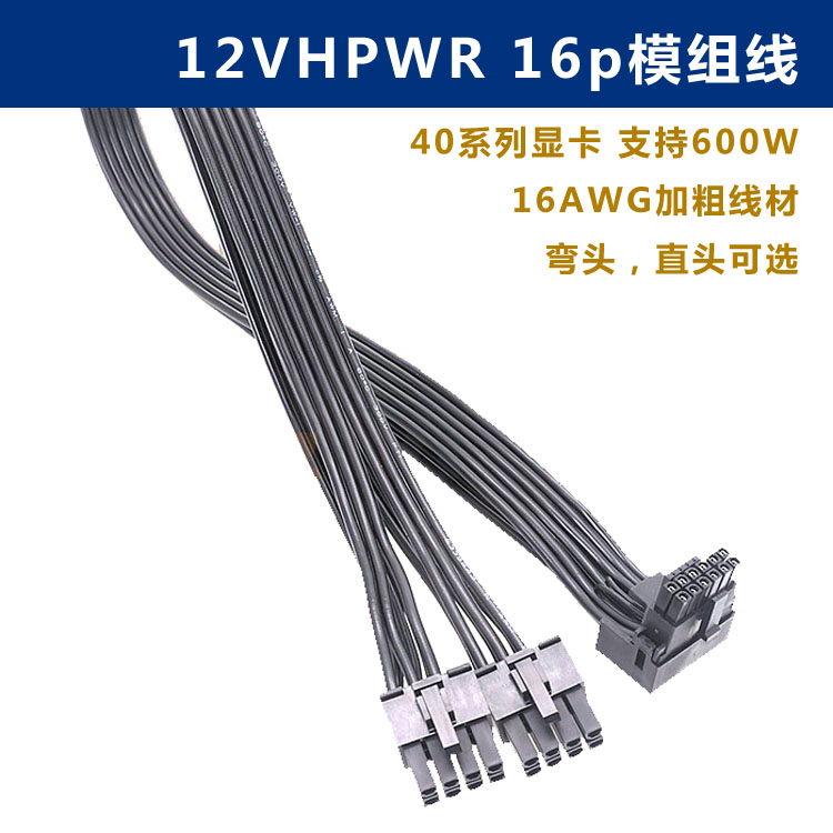 弯头海盗船12VHPWR电源线PCIE5.0显卡线模组线16PIN 4090 4080-图0