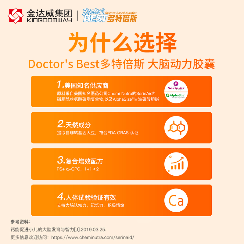 doctor sbest多特倍斯美国原装进口磷脂酰丝氨酸健脑剂PS+a-GPC - 图2