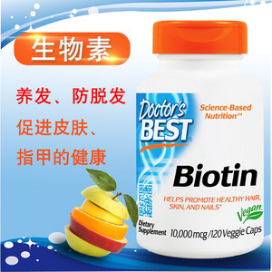 Doctor's Best美国胶原蛋白生物素 biotin发肤甲补充剂胶囊 120粒