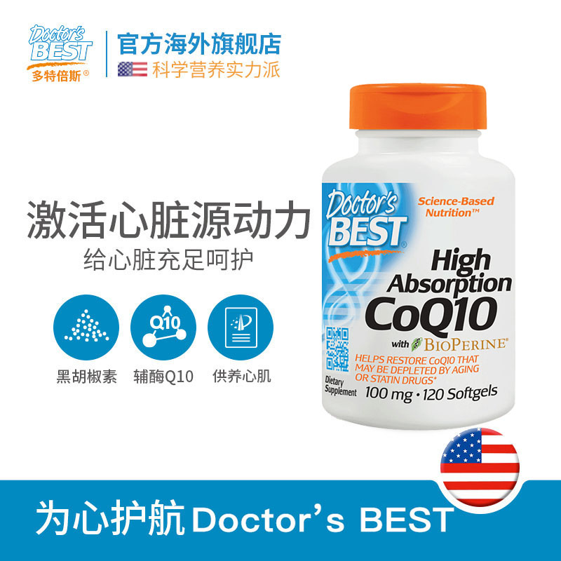 doctorsbest海外旗舰店多特倍斯辅酶q10美国原装软胶囊ql0进口q一10保护心脏素120粒*2瓶0