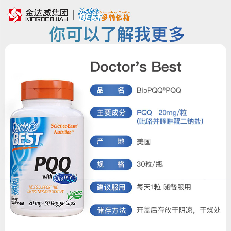 Doctor's Best多特倍斯美国原装进口高品质PQQ线粒体优化剂Amp-图3