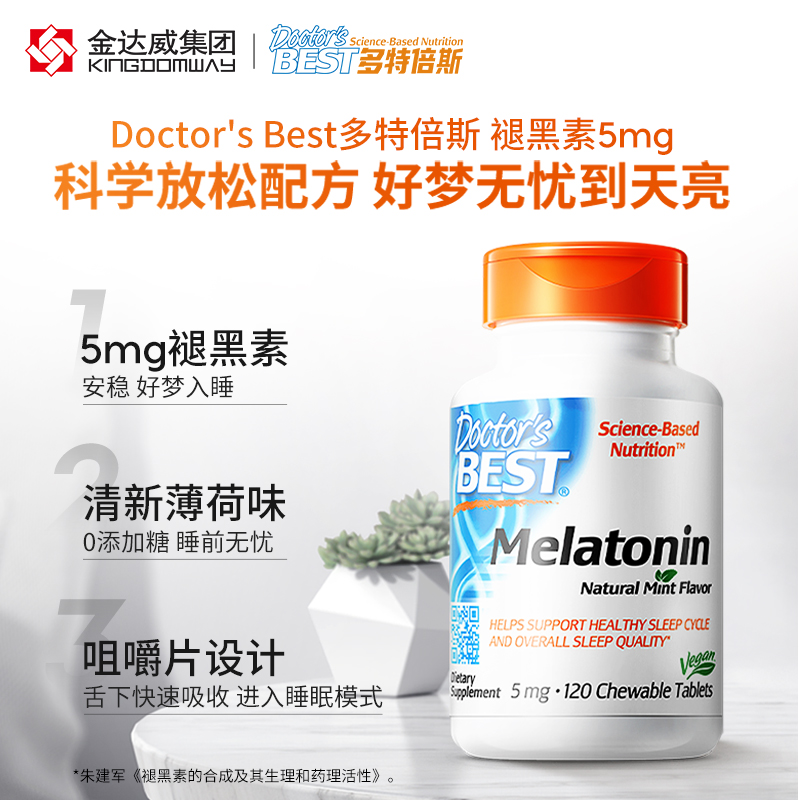 Doctor's Best多特倍斯美国褪黑素咀嚼片安瓶松果助眠5mg*120片 - 图0