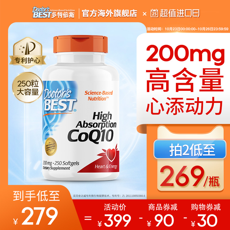 国家工信部单项冠军产品，Doctor's Best 多特倍斯 高吸收辅酶Q10软胶囊200mg*250粒