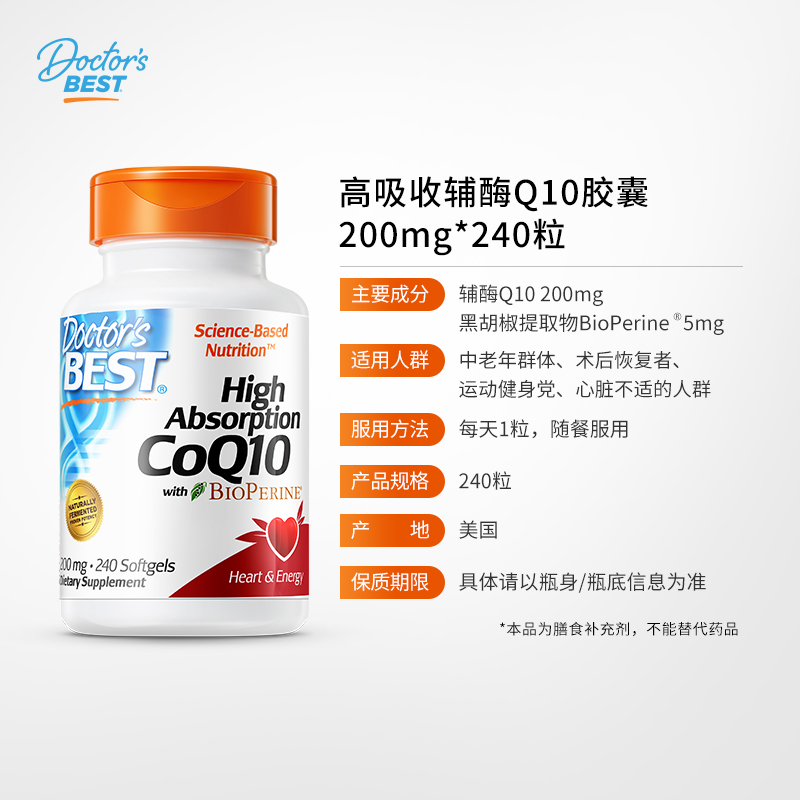 doctorsbest多特倍斯辅酶coq10美国原装进口护心脏200mg*240粒 - 图3