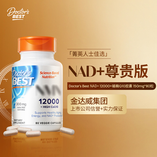 多特倍斯金达威香港进口nad+12000+辅酶q10