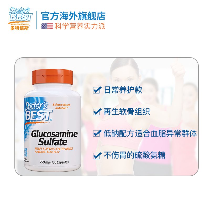 doctorsbest海外旗舰店多特倍斯美国氨糖软骨素维骨力 原装进口硫酸氨基葡萄糖750mg*1801