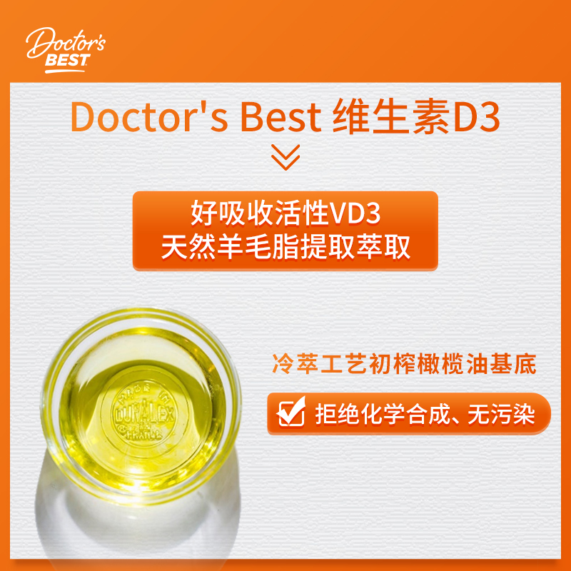 金达威Doctor's Best多特倍斯美国活性维生素d3成人5000IU*180粒 - 图1