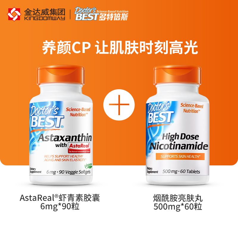 Doctor's Best多特倍斯美国原装左旋虾青素胶囊美颜焕亮6mg*90粒-图2