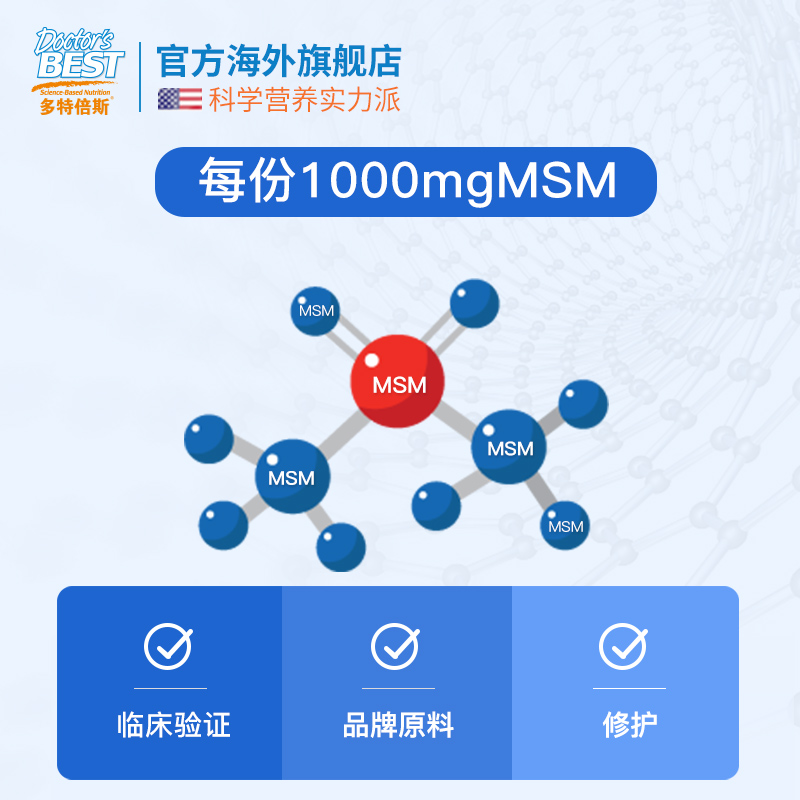 doctorsbest海外旗舰店多特倍斯维骨力氨糖软骨素 美国进口氨基葡萄糖关节宝三合一120粒1