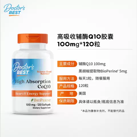 【DRB专享1】Doctor's Best多特倍斯辅酶Q10 100mg 120粒 图片 5