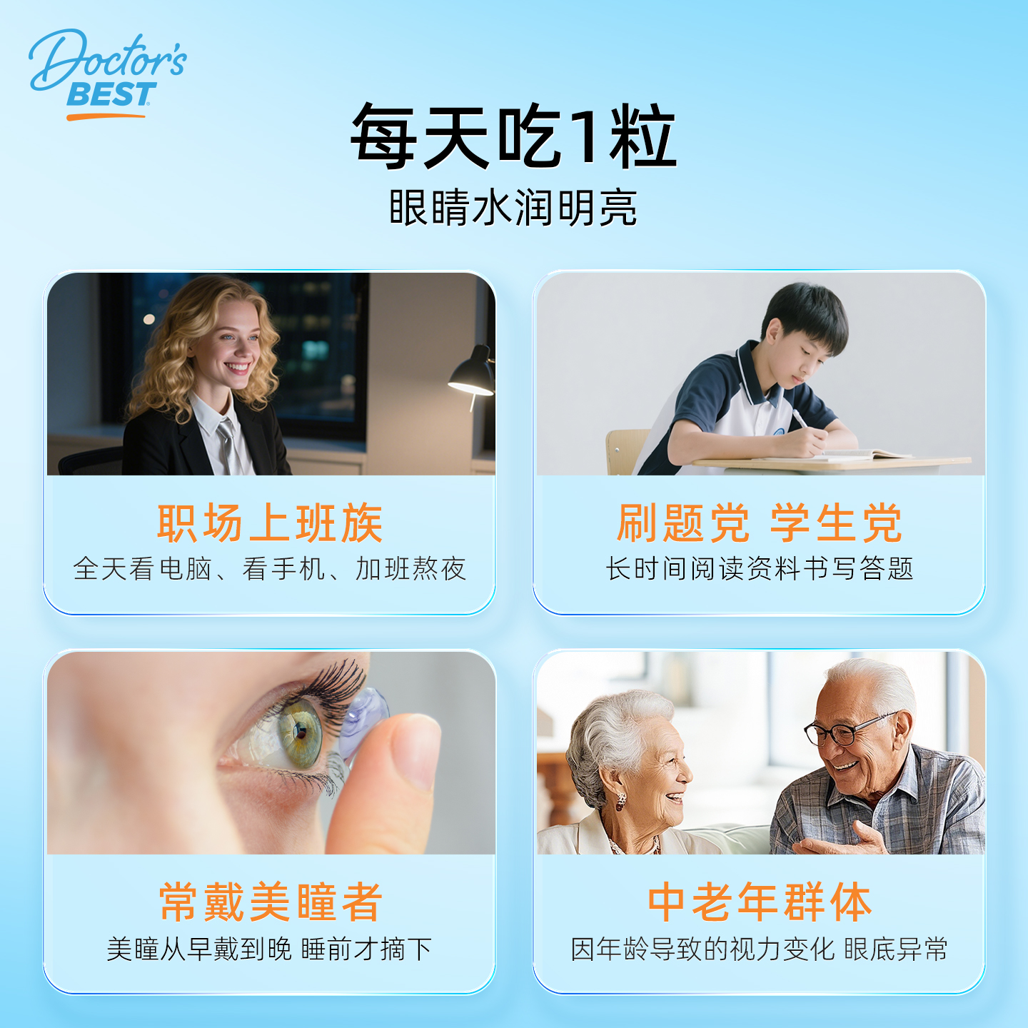 【双11持续加码补贴】多特倍斯成人儿童叶黄素胶囊保护眼睛护眼片