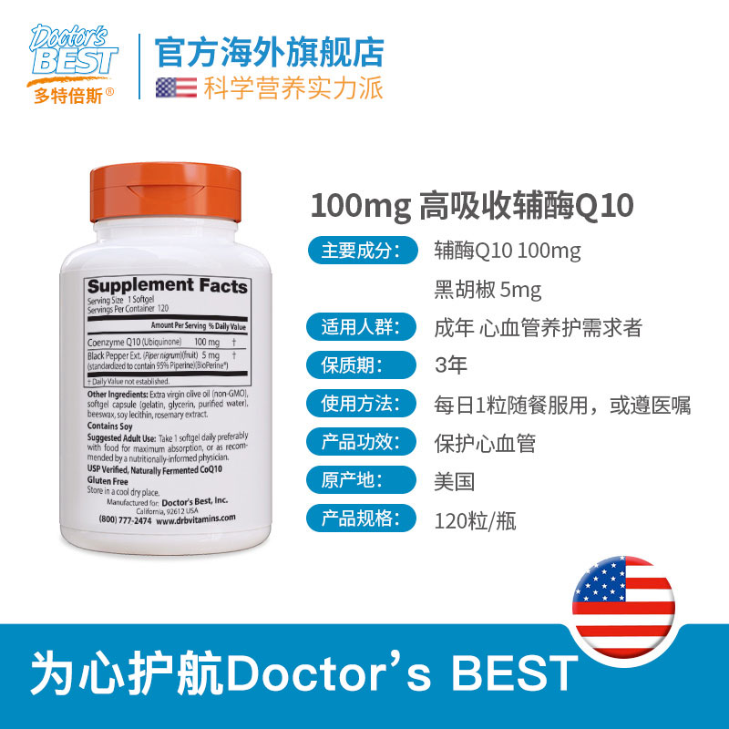 doctorsbest海外旗舰店多特倍斯辅酶q10美国原装软胶囊ql0进口q一10保护心脏素120粒*2瓶3