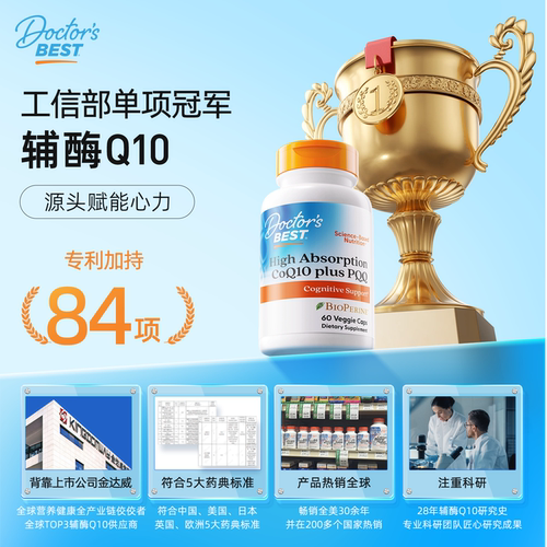 多特倍斯金达威泛醇辅酶Q10pqq高龄备孕保护心脏美国进口胶囊 - 图3