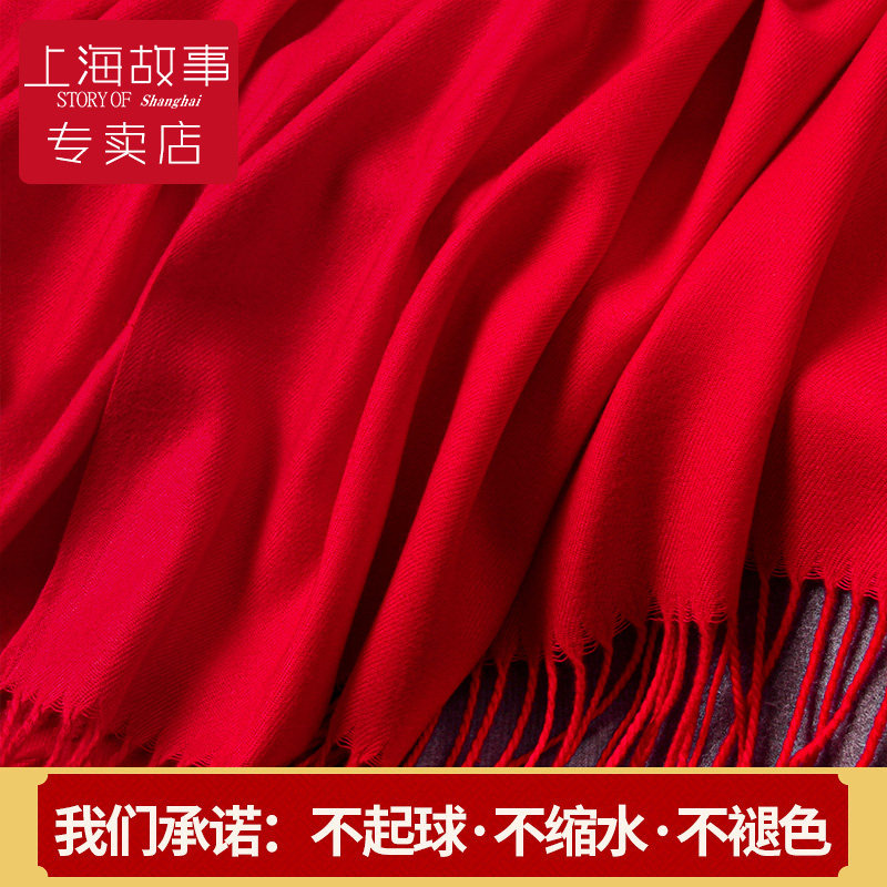 上海故事红色中国红仿羊绒年会披肩 上海故事绫绝顶围巾/丝巾/披肩