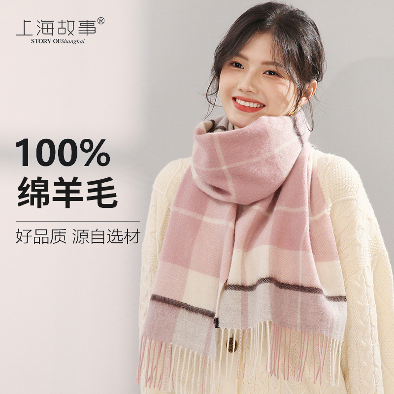 上海故事100%羊毛围巾女格子2025新款秋冬季围脖生日礼物送女朋友