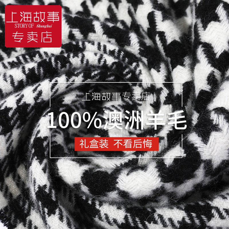 上海故事羊毛冬季千鸟格格子感披肩 上海故事绫绝顶围巾/丝巾/披肩