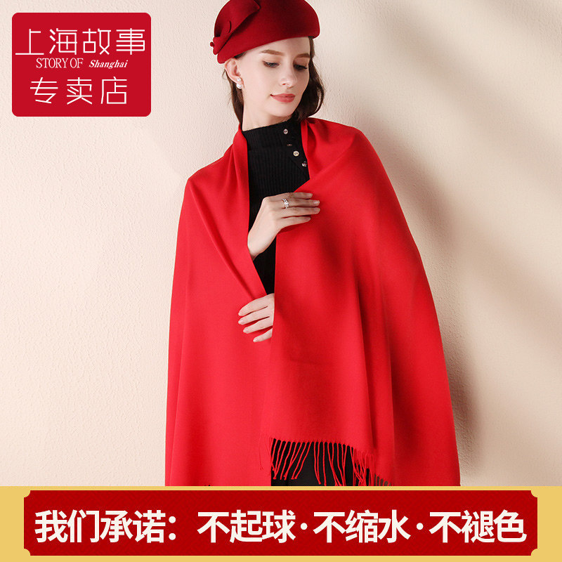 上海故事红色中国红仿羊绒年会披肩 上海故事绫绝顶围巾/丝巾/披肩