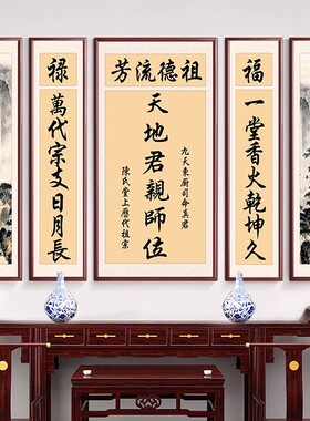 天地君国亲师位中堂装饰挂画牌匾乡下农村自建房堂屋祠堂神位大气