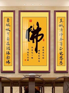 观音佛字挂画禅意放下舍得礼佛画佛字书法童子拜佛字画佛像心经画