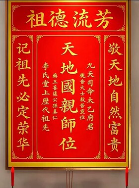 定制中堂挂画天地国亲师位客厅香火神位天地君乡下家神牌堂屋大厅