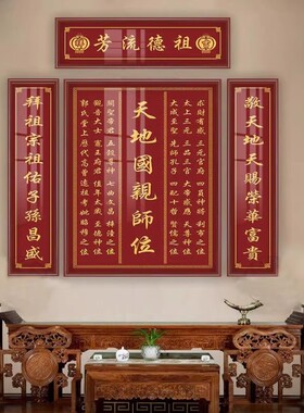 定制天地君国亲师位中堂挂画牌匾乡下农村堂屋装饰画祠堂神位