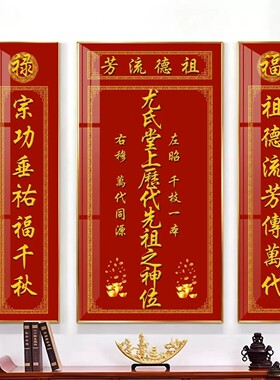 中堂挂画天地国亲师位农村堂屋三联香火神位壁画客厅家神牌匾字画