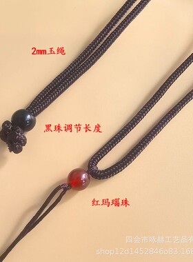 2026手工编制黑珠绳子项链绳玛瑙珠编织绳翡翠玉吊坠挂绳挂件绳子