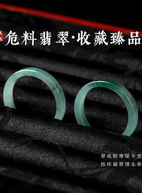 2026晶典珠宝 天然危料翡翠戒指圈跑环手工diy手链手串配饰玉石跑