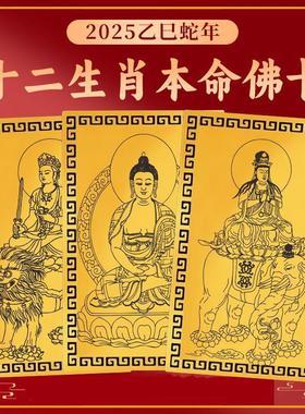 2026十二生肖属相本命佛八大守护神太岁文殊观音菩萨随身金属金卡
