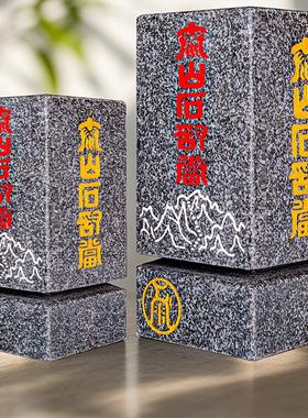 2026正宗山东泰安泰山石敢当真正的大门口化路冲室外室内家宅平安