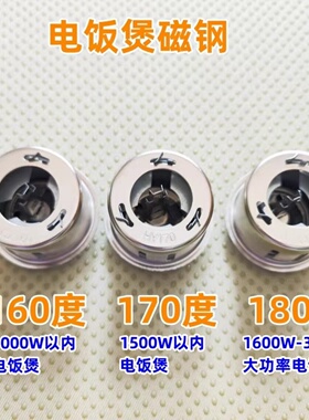 适用家用电饭煲配件磁钢蒸煲限温控器圆形温控器磁钢跳闸开关配件