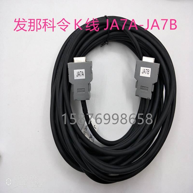 FANUC主轴串口线A02B-0200-K810，JA7A-JA7B、JA41-JA7B-图3