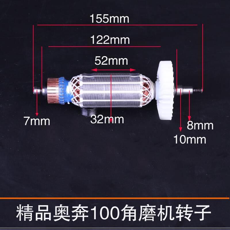 配奥奔100角磨机转子配件电机 3102B 金尚710B-100 电动工具配件 - 图0