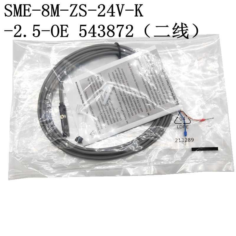 费斯托磁性开关SME-8M-DS-ZS-24V-K-2.5-OE 543862/150855/543872 - 图0