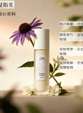 年华素槿初凝脂乳液保湿提亮