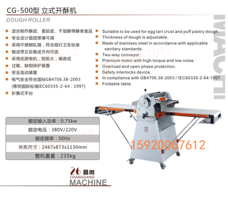 昌岗牌CG-500型立地式起酥机酥皮机压面皮起酥开酥机烘焙设备直销 - 图0