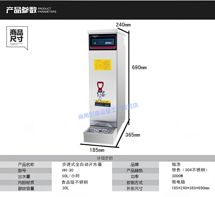 恒浩HH-30商用数字程控电热全自动开水器全套店奶茶设备饮水机50L - 图0