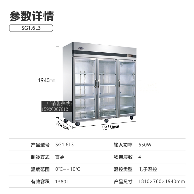 XINGX/星星大三门冷藏展示柜 厨房商用冰箱饮料保鲜陈列柜SG1.6L3 - 图0