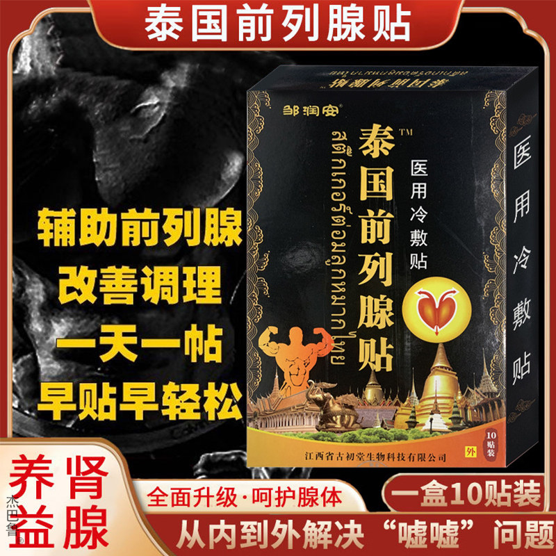  福佳安医疗器械膏药贴（器械）