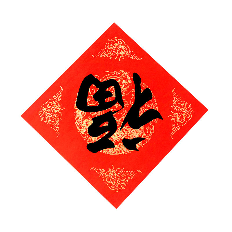 万年红福字斗方对联宣纸空白大红加厚手写春节新年对联春联纸 - 图3