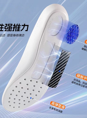 运动减震碳纤板强支撑鞋垫