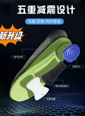 碳板运动鞋垫高弹减震足弓支撑