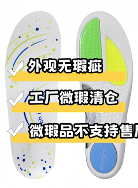 微瑕捡漏poron减震运动鞋垫军训