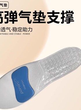 跑步专用气垫减震透气运动鞋垫