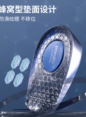 隐形增高硅胶半垫高弹减震