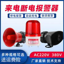 Three-phase blackout alarm 220V380V FARM ULTRA LOUD CALL REMINDER OF THEFT AND LIGHT POWER CUT ALARM