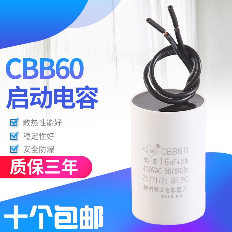 CBB60柳州劲王小体积水泵 洗衣机 电机 用启动运转电容器：潜水泵