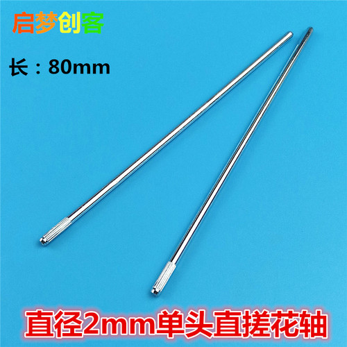 玩具车轴长度58*2mm双头搓花车轴 铁轴 固定杆 连接杆 DIY传动轴 - 图0