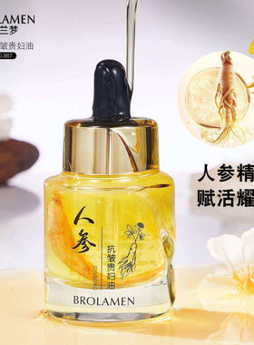 官方正品BROLAMEN柏兰梦人参抗皱贵妇油面部提拉紧致淡细纹精华液