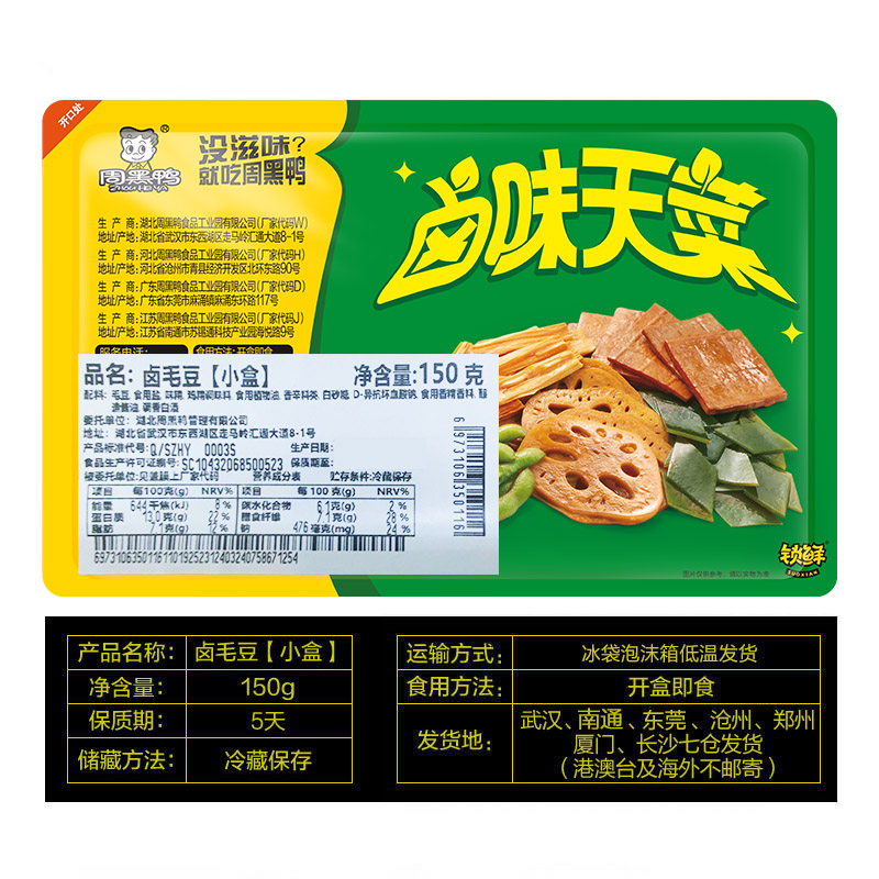 【周黑鸭门店同款】锁鲜卤莲藕毛豆腐竹海带新鲜盒装素食小吃零食-图1